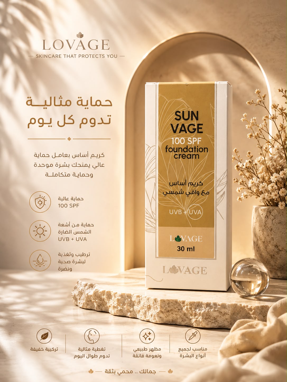 Lovage Sun Vage واقي شمسي من منتجات تافوريا بيوتي