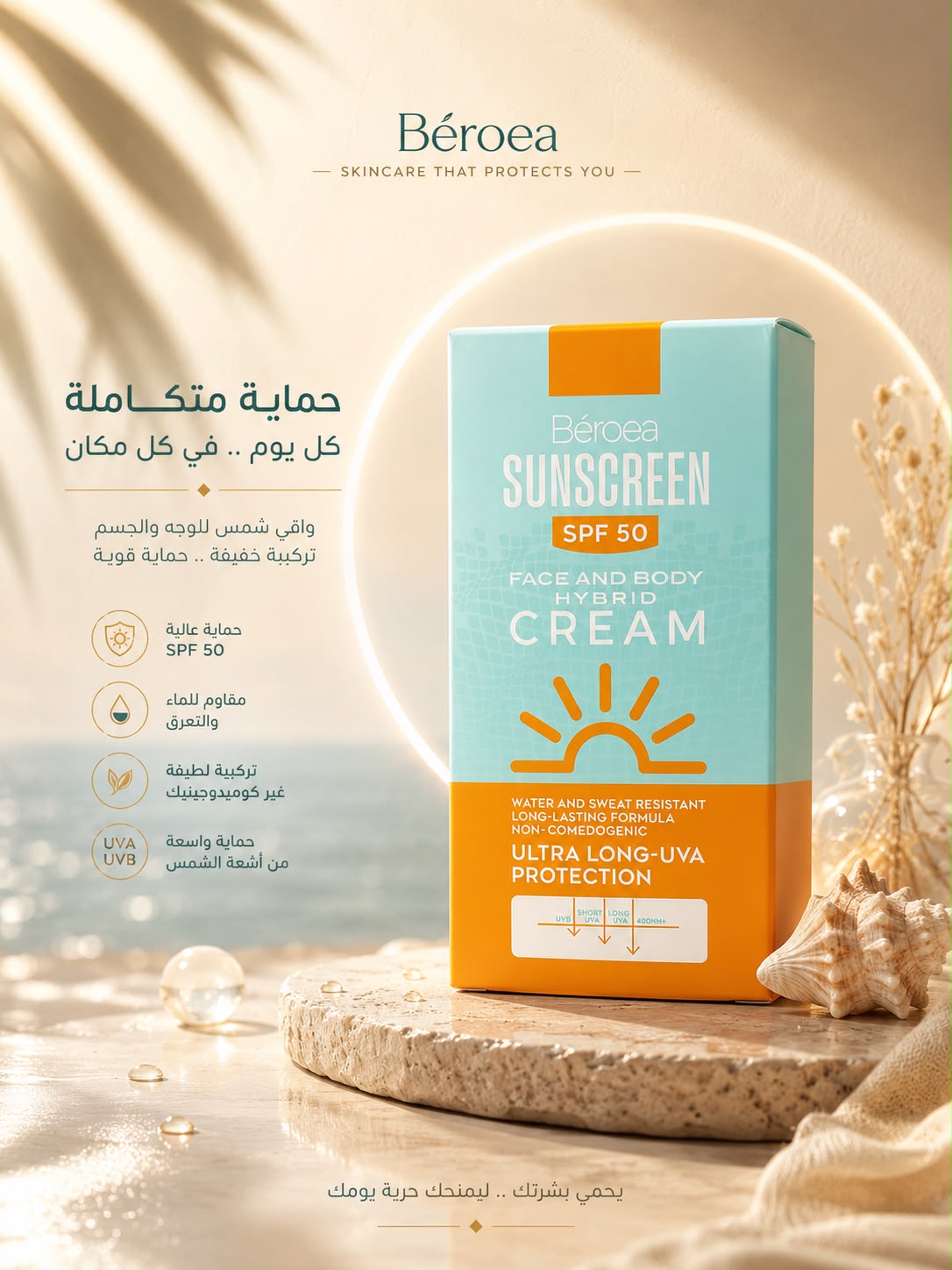 Sunscreen Cream SPF 50 للحماية اليومية من الشمس لدى تافوريا